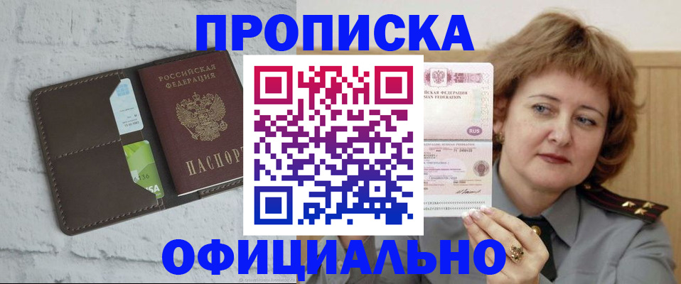 прописка от собственника в Москве