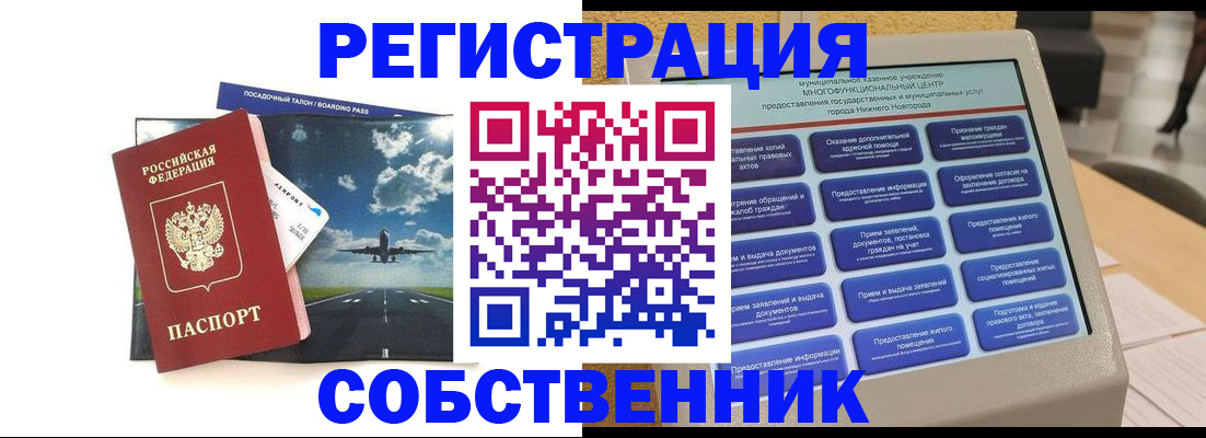 временная регистрация в Москве