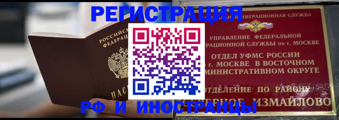 временная регистрация адрес в Москве