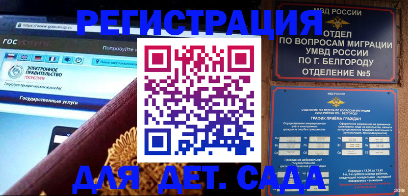 прописка в Москве