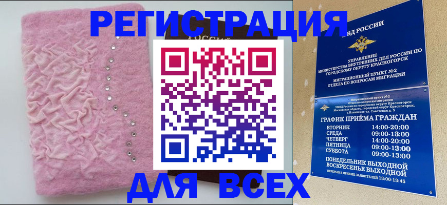 где прописаться в Москве