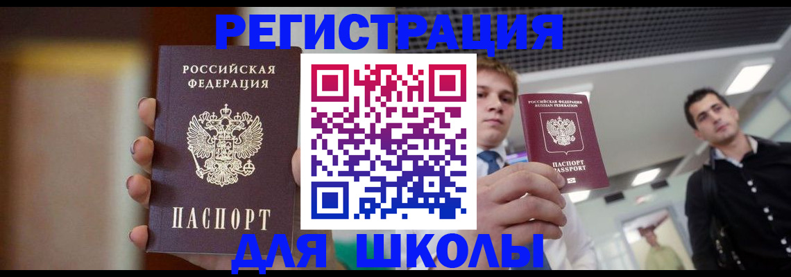 прописка 2025 в Москве