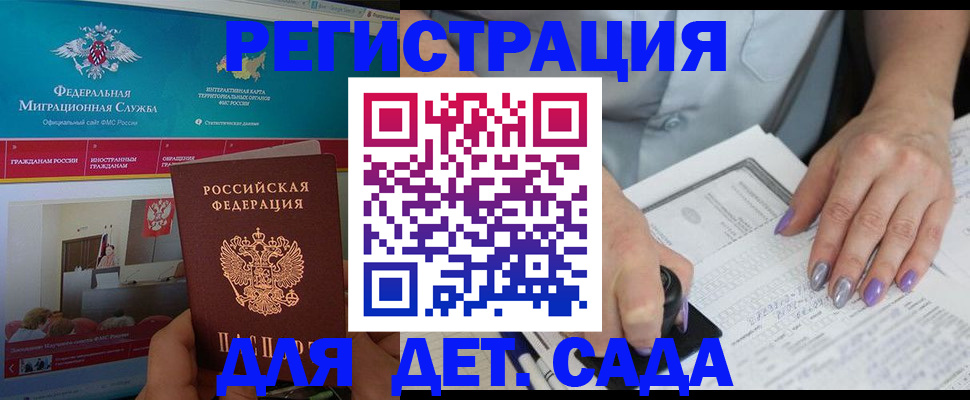 временная регистрация для всех в Москве